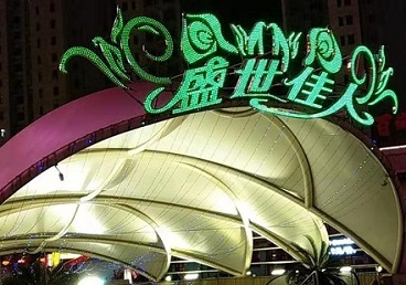 芮城那个真空ktv陪酒玩的开-英皇国际KTV消费价格点评
